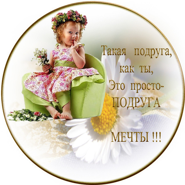 Благодарность подруге картинки