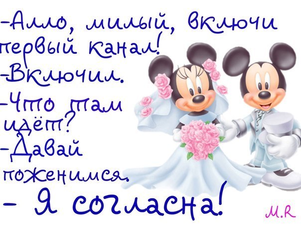 Картинки я согласна выйти за тебя, кризис лет
