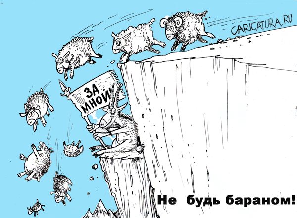 Картинки по запросу баран басня
