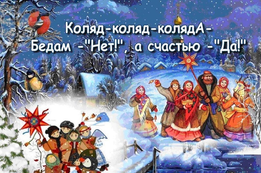 Открытка к святкам