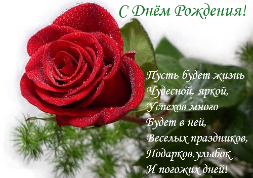 С днем рождения девушке большие стихи С днем рождения девушке большие стихи