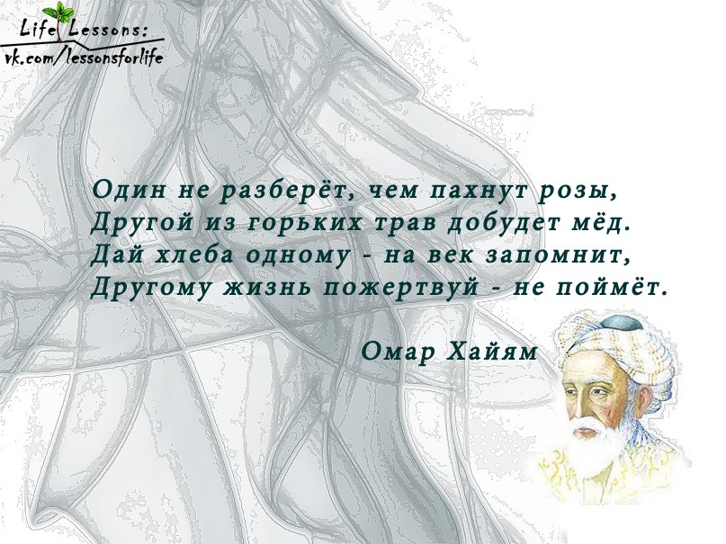 Картинки цитаты омара хайяма про отношения между мужчины и женщины, поздравления николай чудотворец