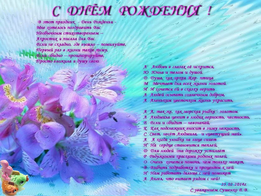 Сделать, поздравление с днем рождения людочка картинки