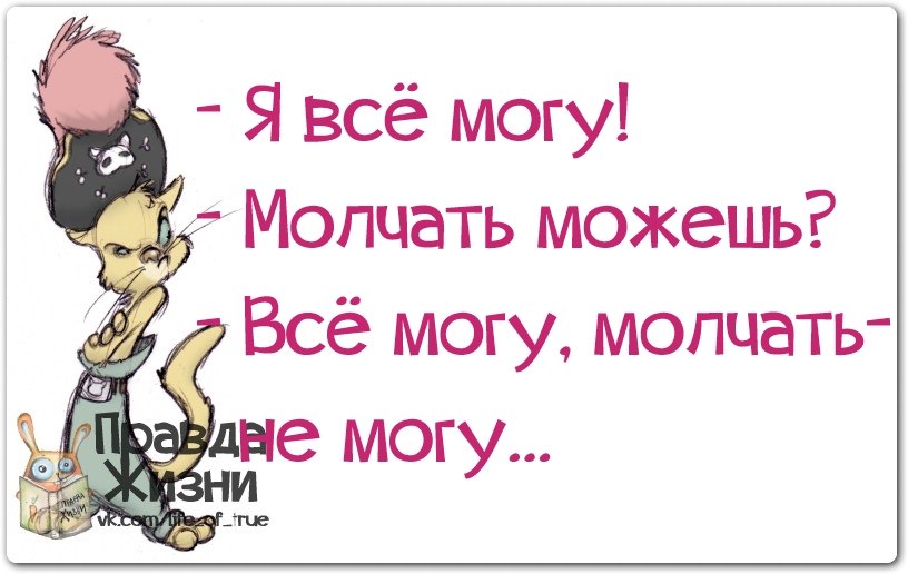 Открытки я не могу молчать, днем