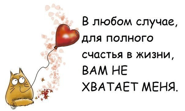 Картинки прикольные нам не хватает