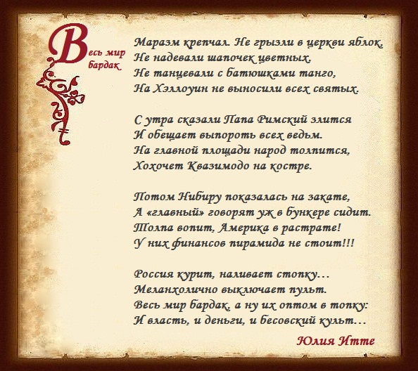 Стих про весь мир Стих про весь мир