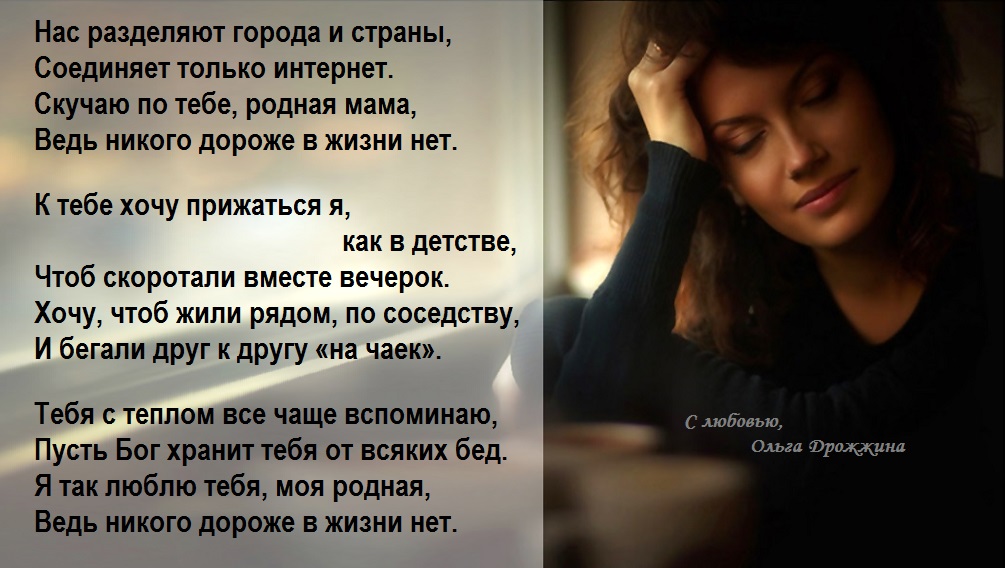 Так скучаю по тебе мама проза Так скучаю по тебе мама проза