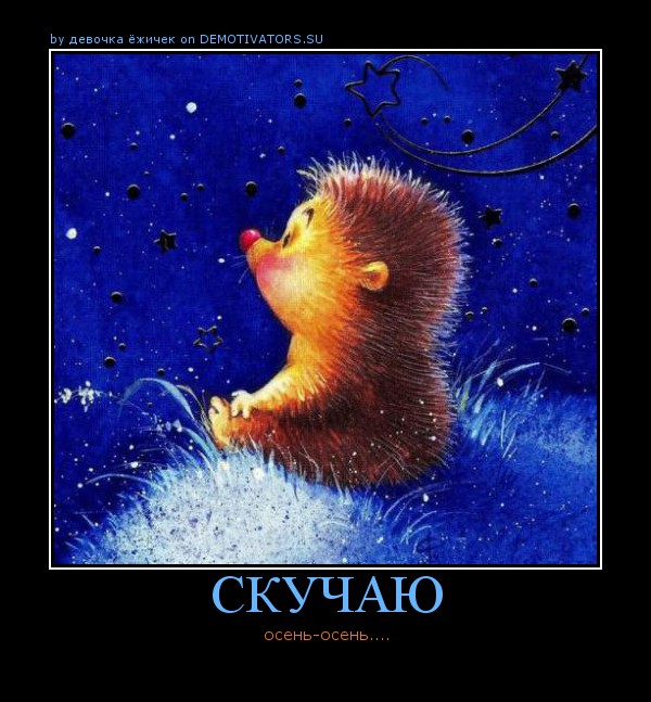 Картинки скучаем и ждем домой, картинку днем