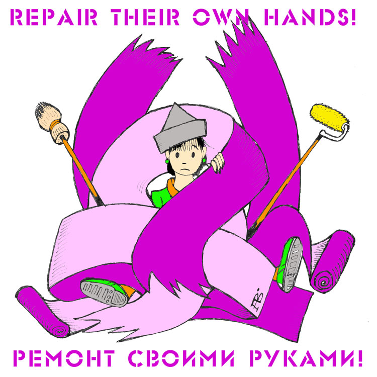 Картинка про ремонт прикольная, обложке