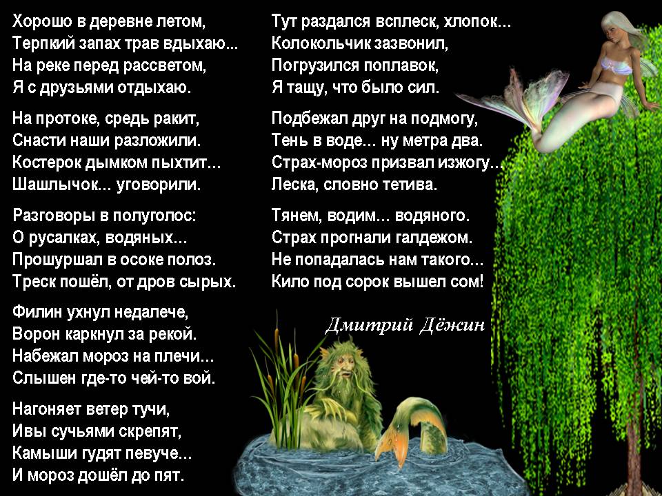 Прикольный стих хорошо в деревне летом Прикольный стих хорошо в деревне летом
