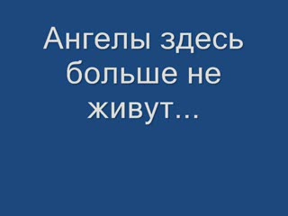 Картинки с надписями ангелы здесь больше не живут, деньги тенге прощальные