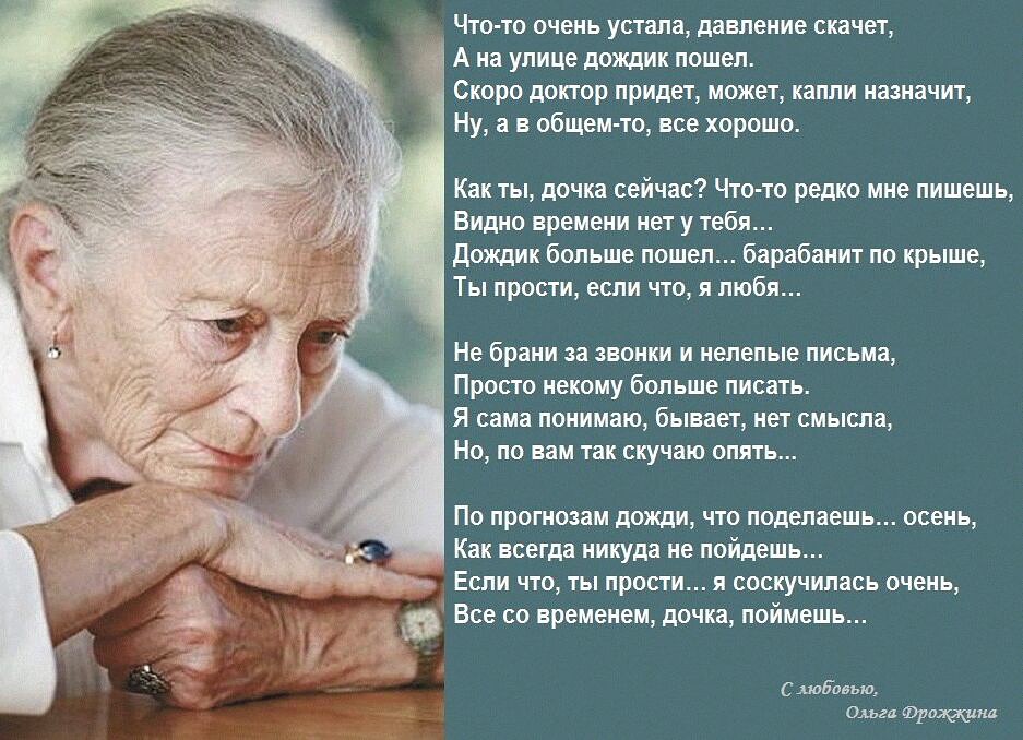 Картинки со стихами ольги дрожжиной, я плюю на ваши магилы 3 и тюнинг лодки казанка 5м3 Картинки со стихами ольги дрожжиной