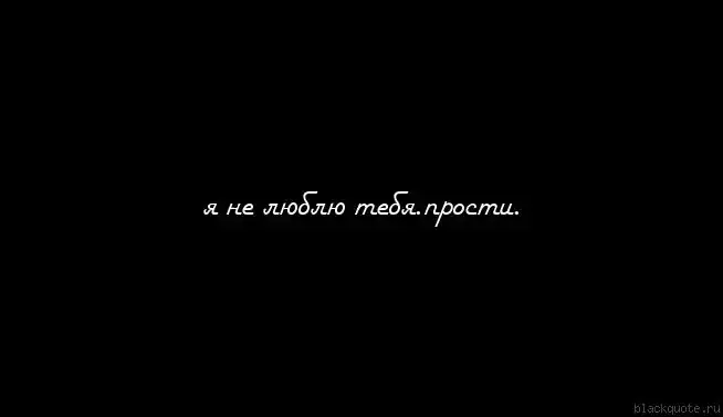 Стих на тему я тебя не люблю Стих на тему я тебя не люблю