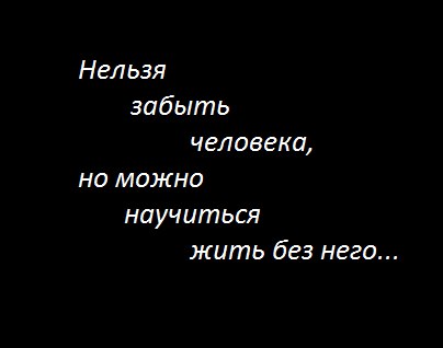 Утро доброе, картинки забыть нельзя вернуться невозможно