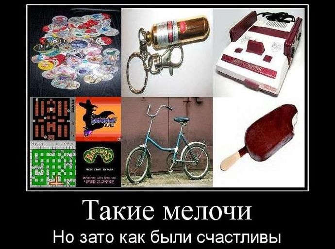 Приколы 90-х годов картинки