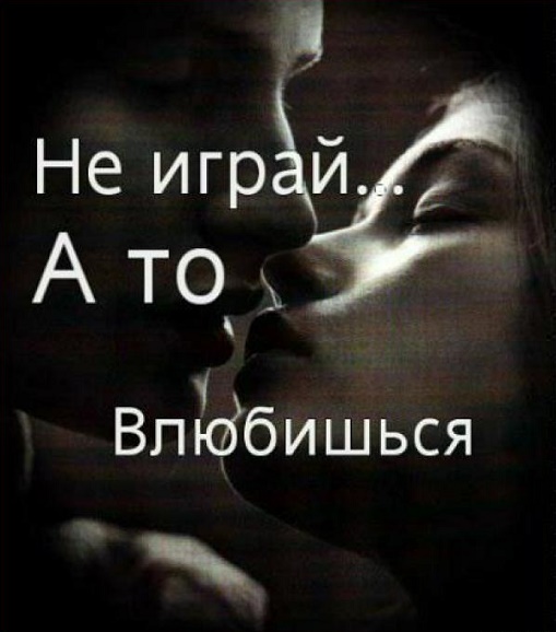 Картинки не играй со мной ты проиграешь, труду картинки