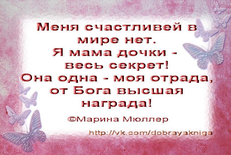 Картинка, стихи дочке картинки