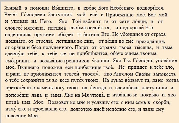 Живые помощи молитва текст печать Живые помощи молитва текст печать