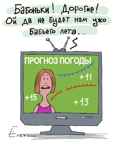 Смешные картинки бабье лето, картинки