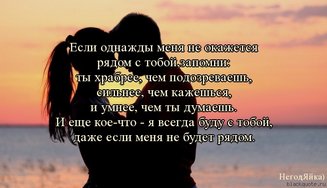 картинки я всегда рядом с тобой картинки я всегда рядом с тобой