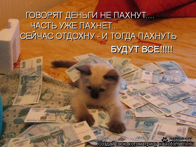 Открытки деньги пришли