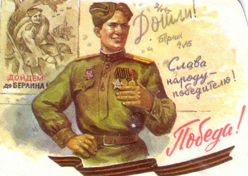 Старые открытки о войне