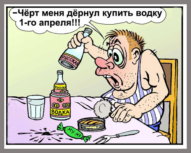Картинка на 1 апреля прикол