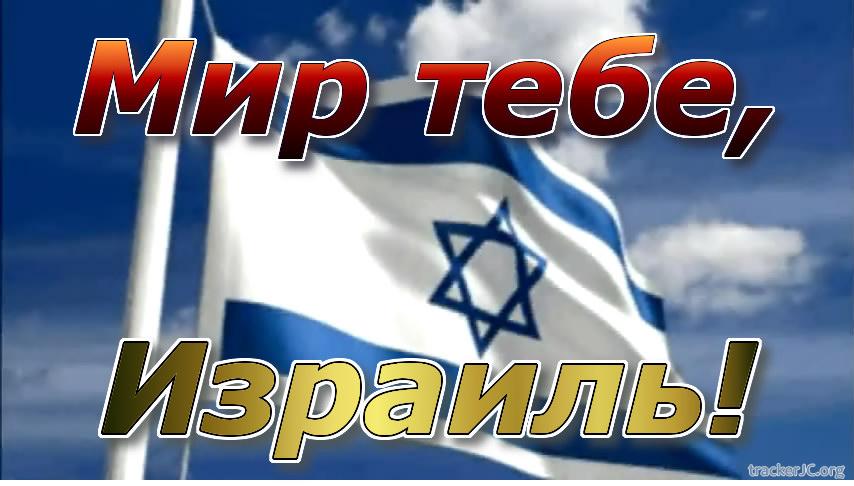 Поздравительные открытки с днем независимости израиля
