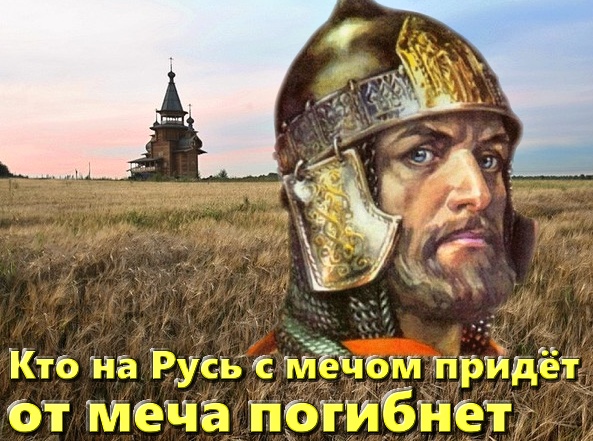 Стих кто к нам с мечом Стих кто к нам с мечом