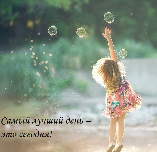 картинки сегодня самый лучший день