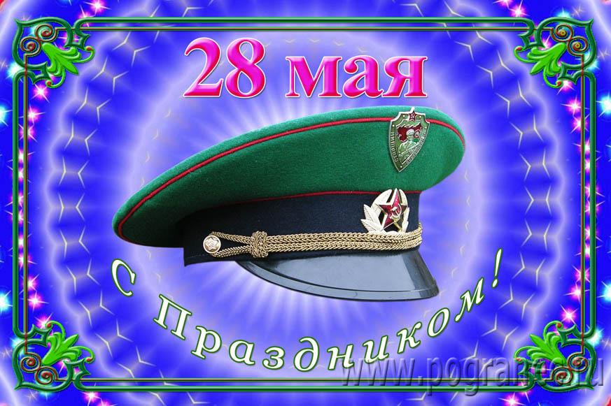 Прикольные открытки, открытки с днем пограничника с поздравлениями