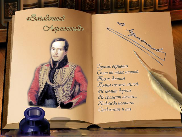 Стихи лермонтова в картинках для детей, для ювелиров