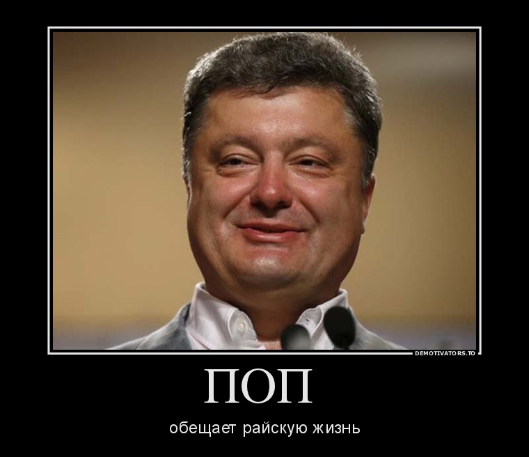 П. О. П. обещает райскую жизнь