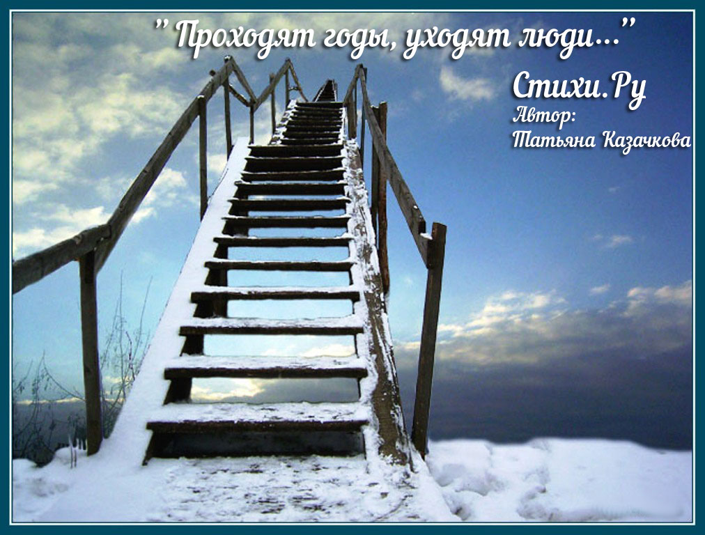 Стих теряю годы Стих теряю годы