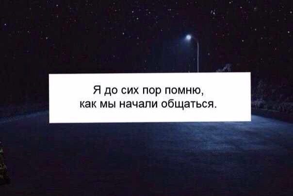 Картинки с надписью я помню нашу встречу