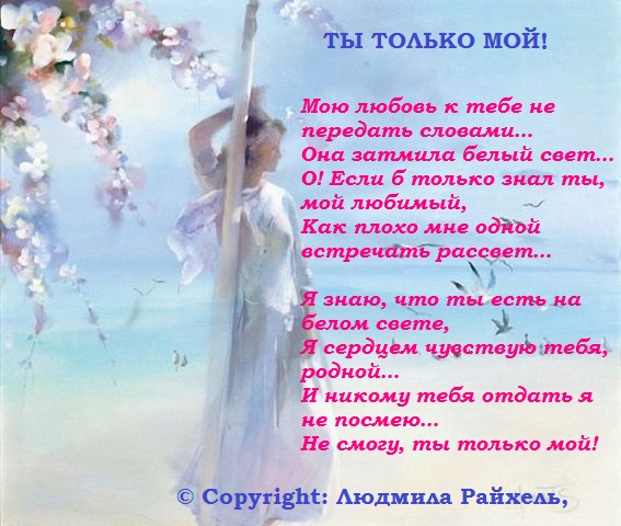 Стих ты тока мой Стих ты тока мой