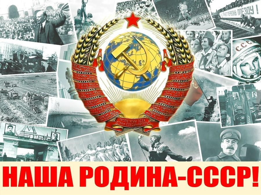 Открытки мы из ссср