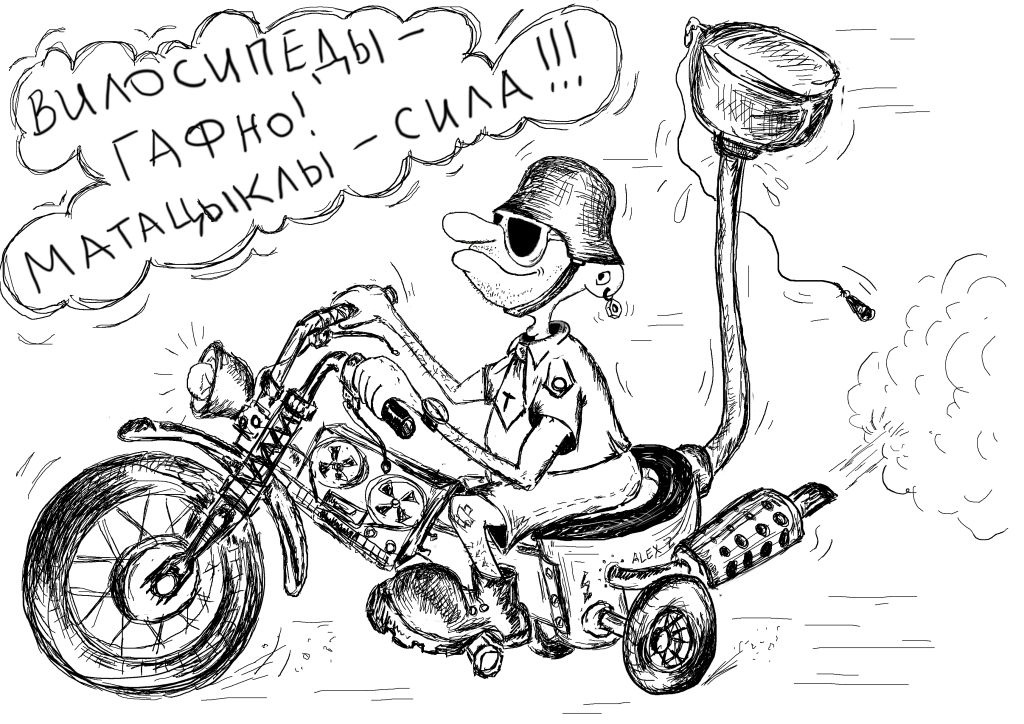 Смешные рисунки про байкеров