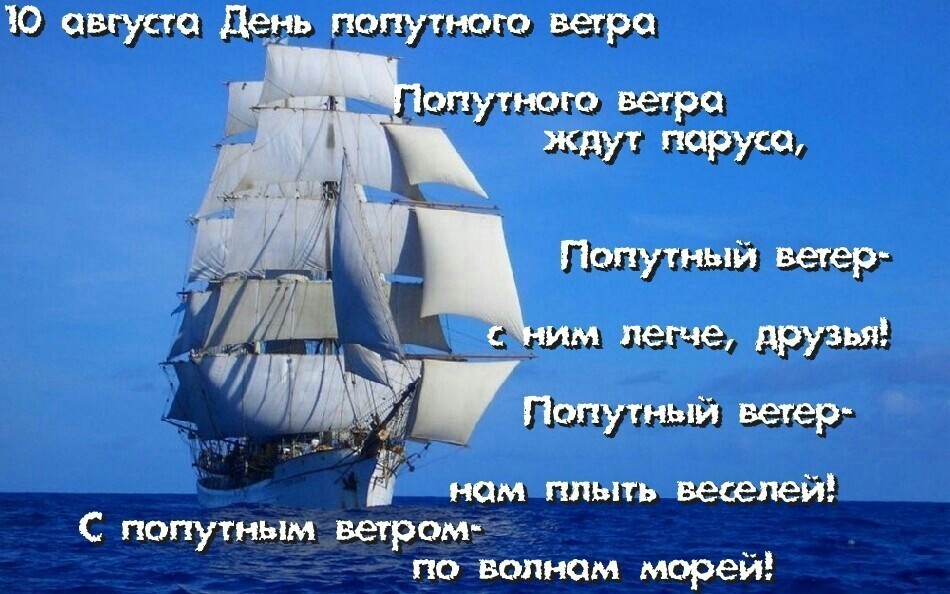 День налоговых, день попутного ветра открытки