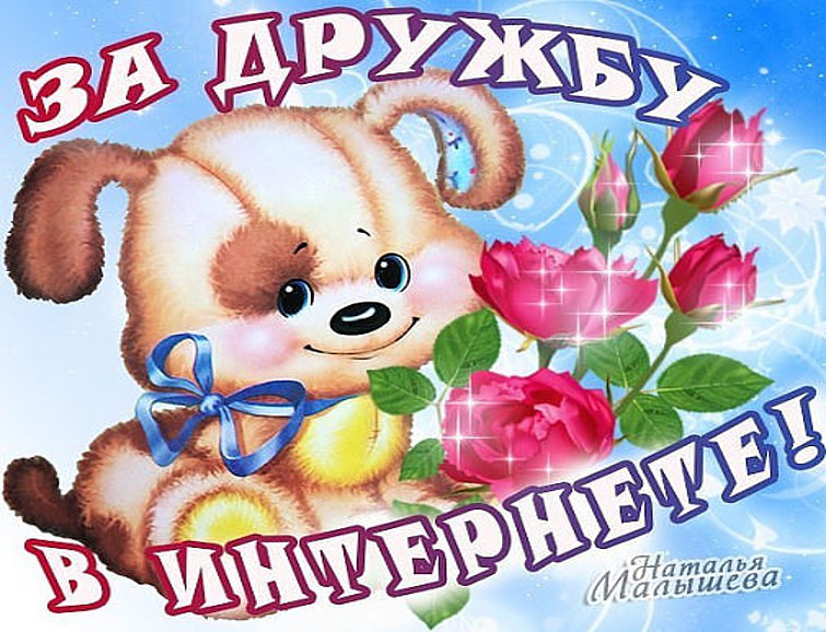 Спасибо вам за дружбу картинки с надписями