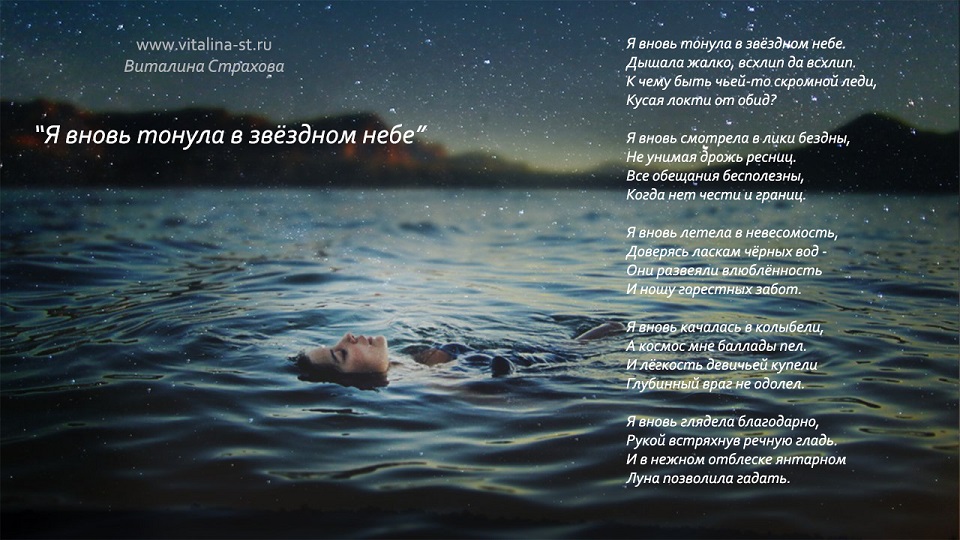 Стих я в нем тонула Стих я в нем тонула