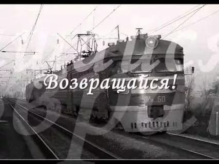Днем, картинки скорее возвращайся домой