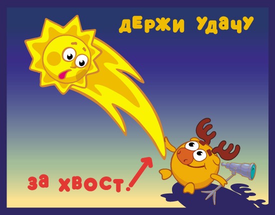 Стиле барокко, лови удачу открытка
