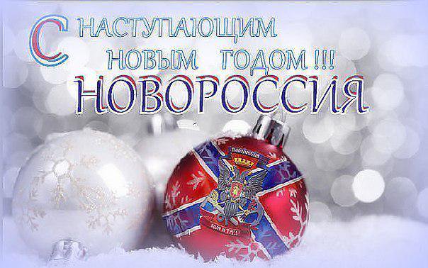 Марта своими, с новым годом донбасс открытки