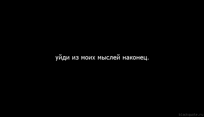 Открытки мои мысли на тебе зависли, картинки