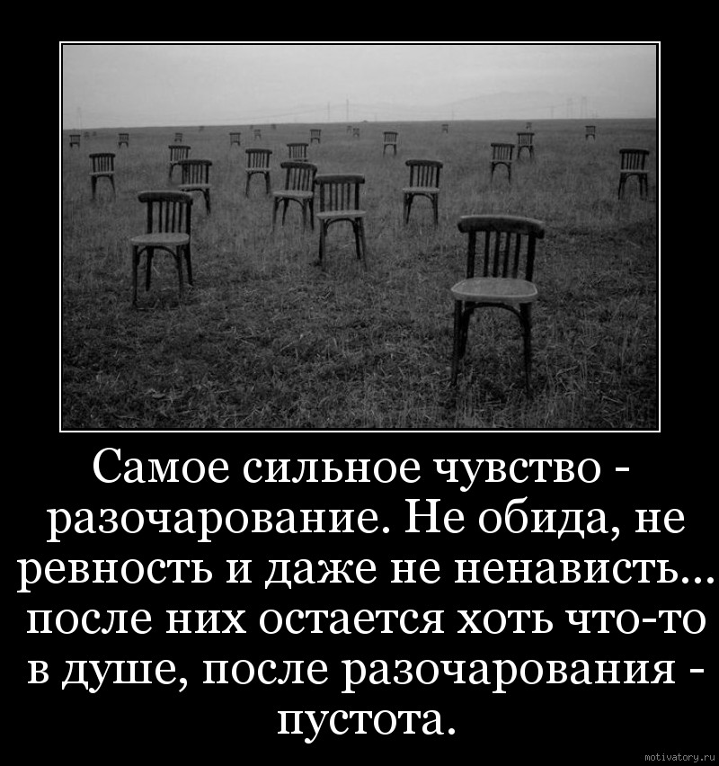 Открытка разочарование это