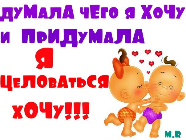 Днем рождения, картинки с надписями хочу поцеловать
