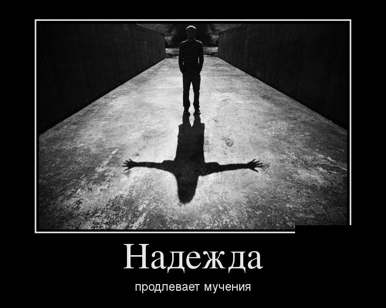 Открытка с надеждой на лучшее