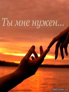 Ты очень нужен мне открытки