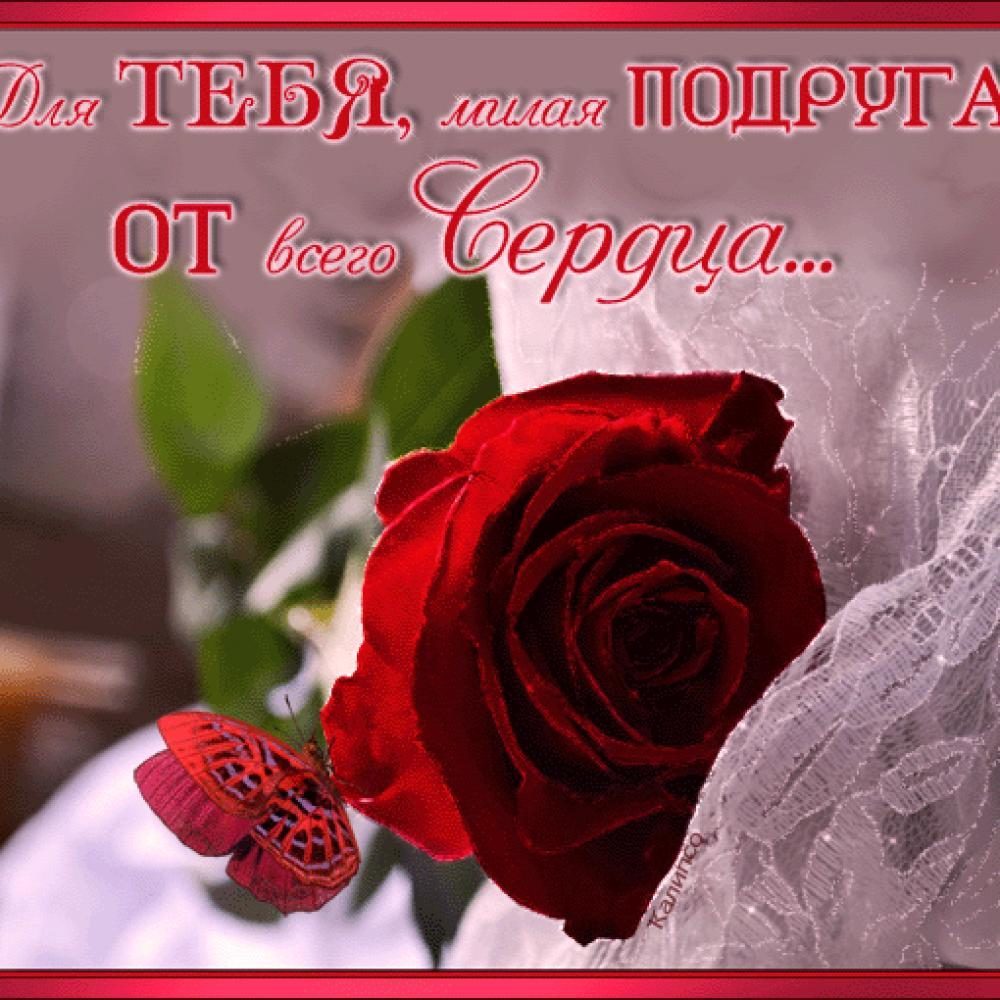 Динаре, анимация моей подружке